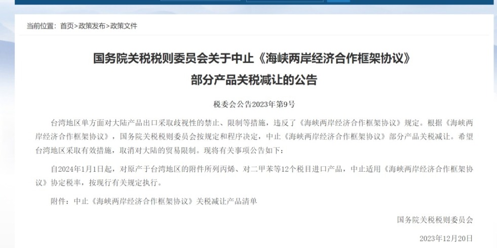 黄片逼大奶色录视频高潮国务院关税税则委员会发布公告决定中止《海峡两岸经济合作框架协议》 部分产品关税减让